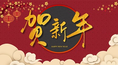 新年灯笼新春中国风红色年货横版手机海报