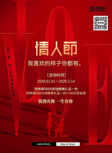 大气红色情人节节日宣传海报