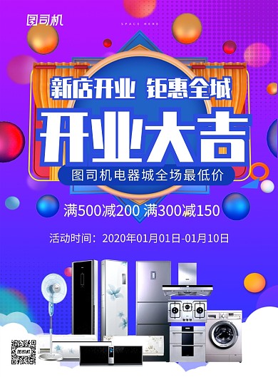 紫色大气新店开业钜惠全城促销海报
