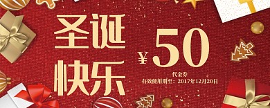 圣诞快乐红色50元优惠券