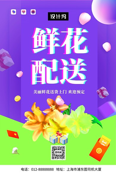 紫色时尚简约鲜花预定印刷海报模板
