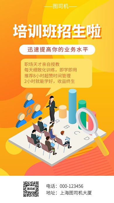 创意渐变招聘手机海报模板