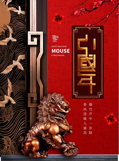 红色中国年新年海报设计