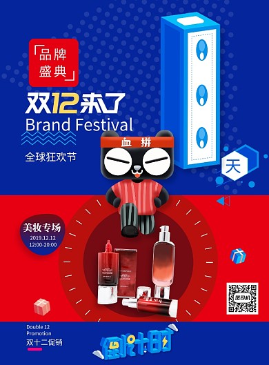 简约大气双十二倒计时1天海报