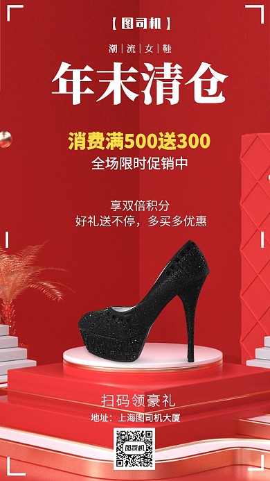 简约喜庆新年促销女鞋手机海报