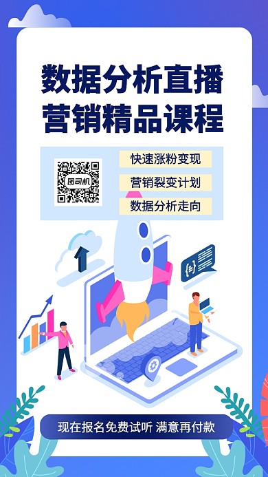 营销课程在线学习优惠手机海报