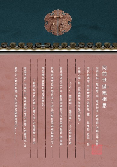 中国风古风国风信纸