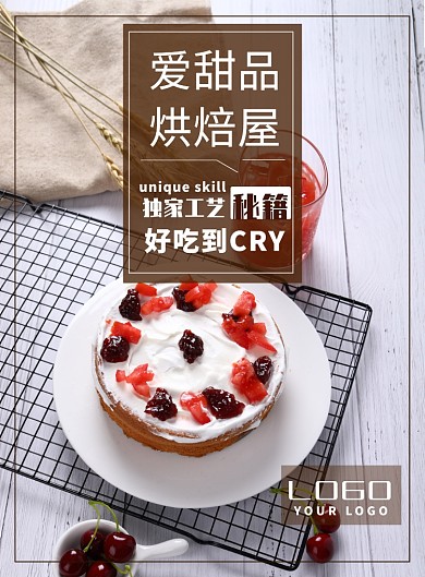 甜品烘焙蛋糕海报