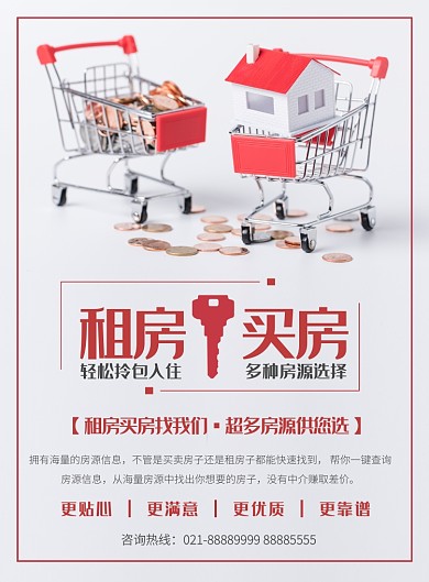 简约租房买房海报