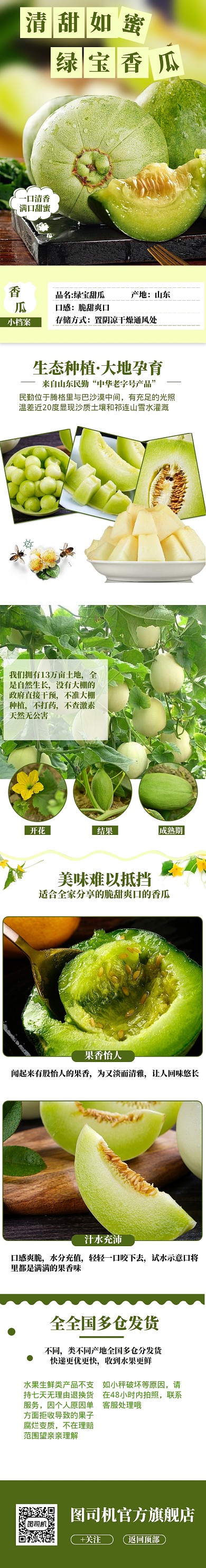 清新绿宝香甜香瓜详情页