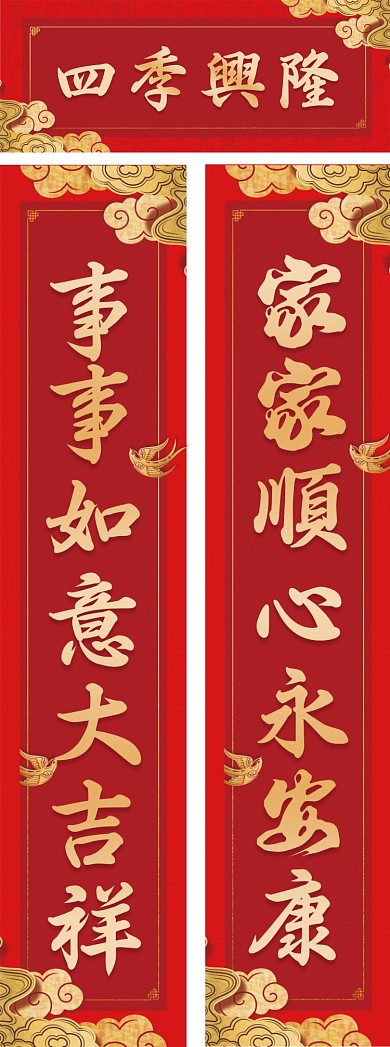 喜庆大气对联横联