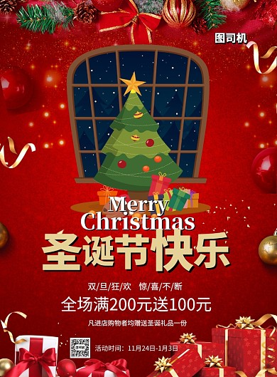 圣诞快乐狂欢购物印刷海报