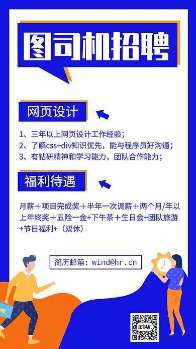 蓝色招聘宣传手机海报