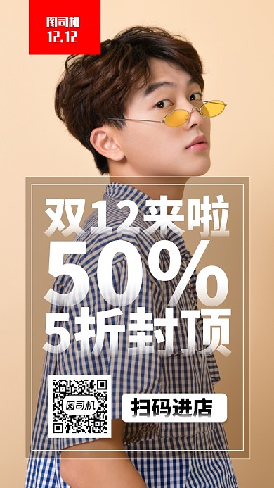 简约创意服装促销手机海报