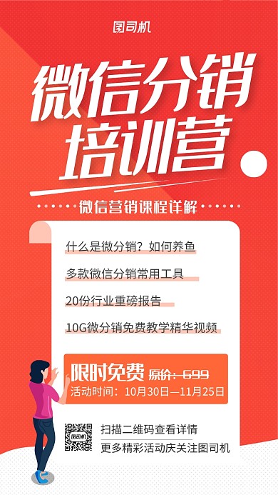 简约分销培训手机海报