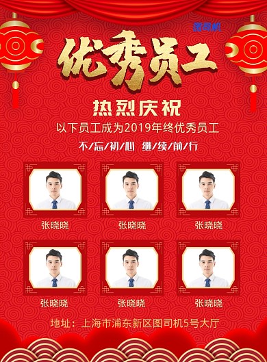 红色中式喜庆优秀员工印刷海报
