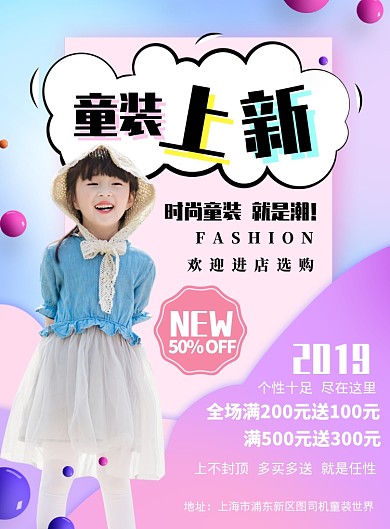 炫彩童装上新海报