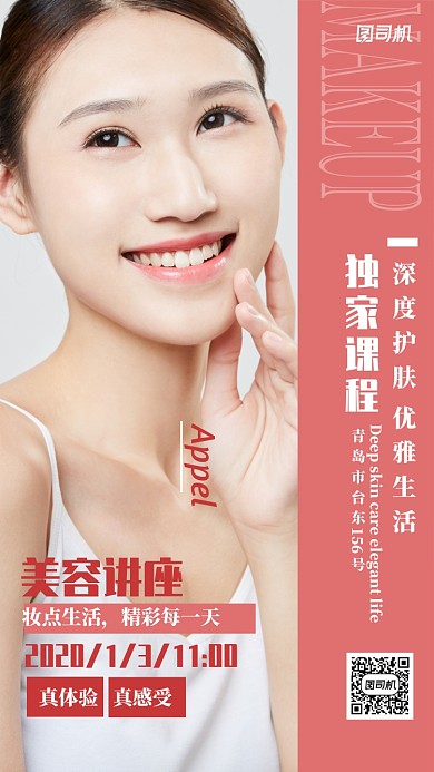 粉色清新美容课程宣传海报