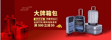 元旦箱包淘宝banner