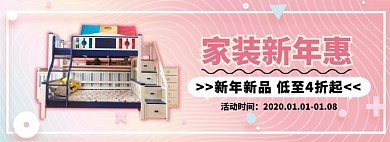 家装新年惠淘宝banner