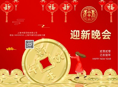 迎新晚会广告贺卡