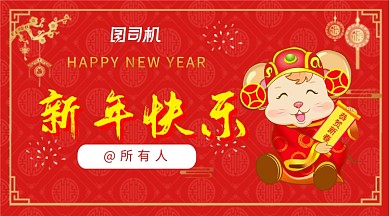 鼠年喜庆春节形象元素红色可爱手机海报
