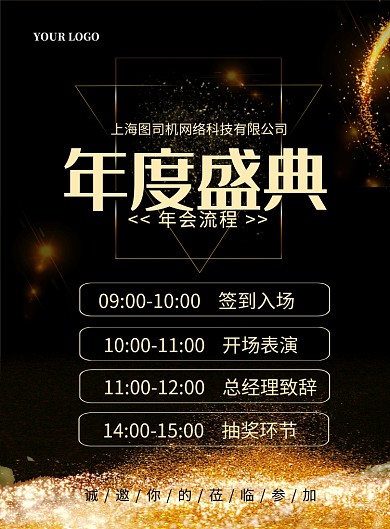 大气黑金年会流程印刷海报