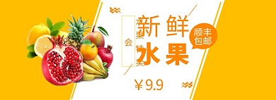黄色新鲜水果淘宝天猫特卖淘宝banner