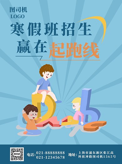 寒假补课班预报名