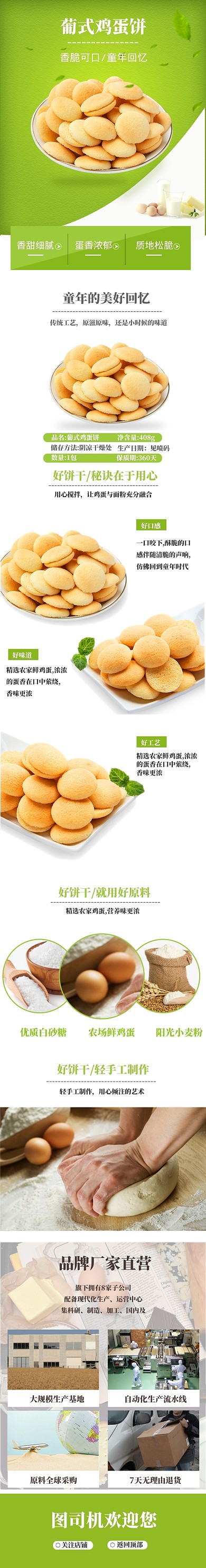 简洁烘焙鸡蛋饼干详情页