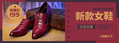 女装皮鞋淘宝电商banner图