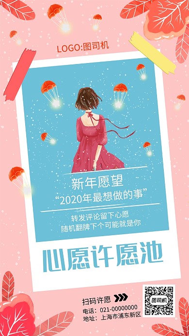 浪漫粉色新年愿望宣传手机海报