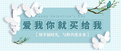 节日告白公众号首图