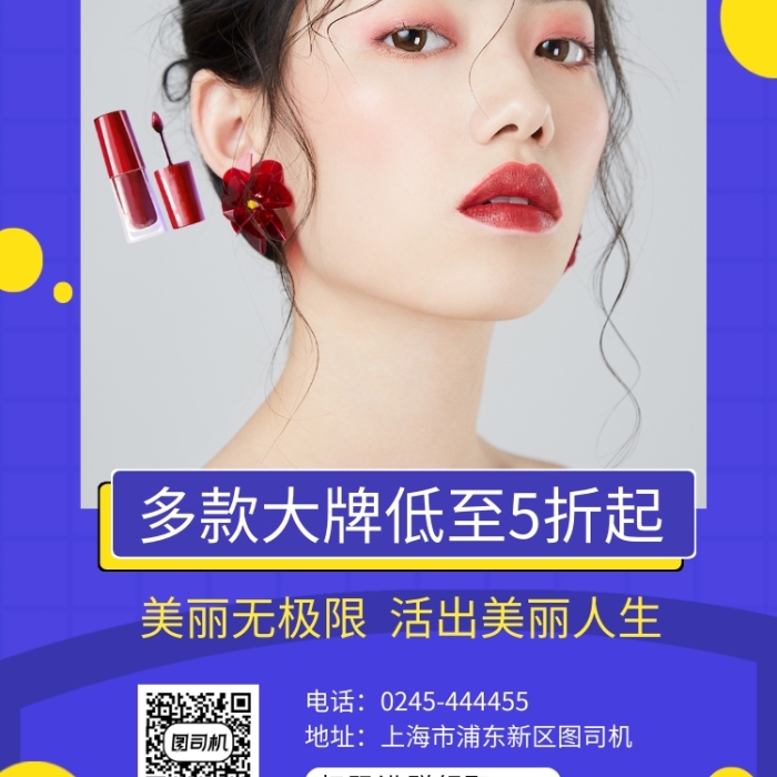 蓝色时尚简约潮流美妆手机海报模板