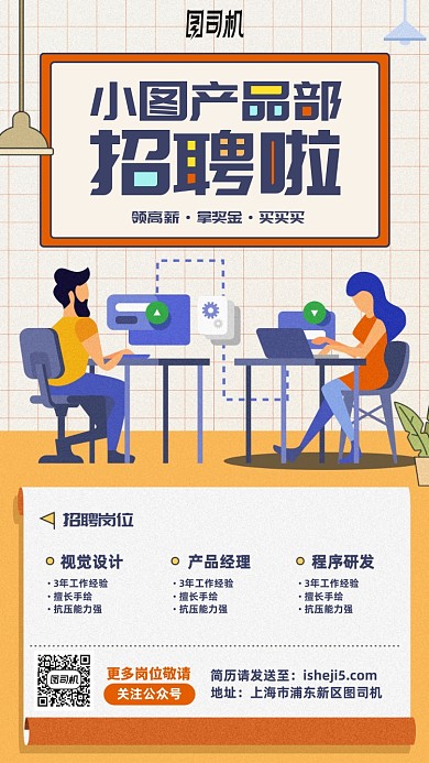 公司招聘卡通风手机海报