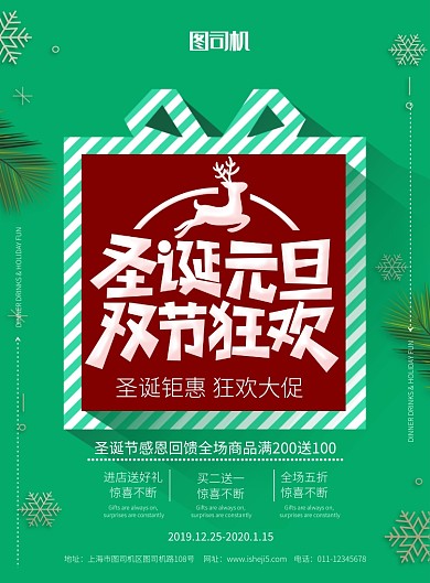 简约圣诞元旦狂欢促销宣传海报