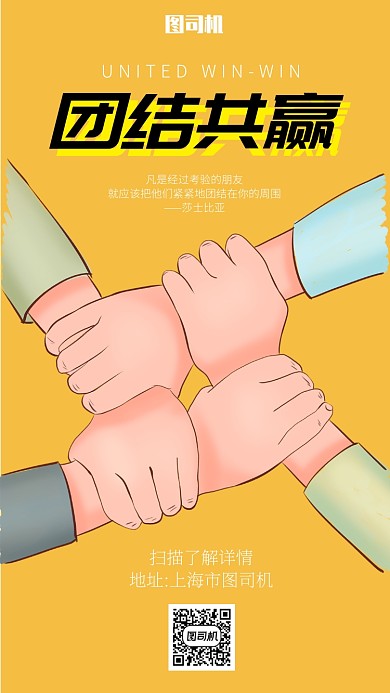 筒约企业文化通用手机海报