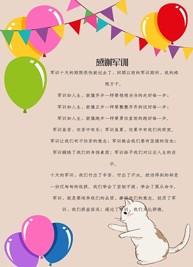 卡通气球少年军训信纸