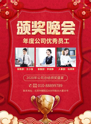 年终颁奖晚会宣传广告印刷海报