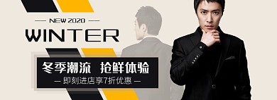 天猫男装秋冬新款上市限时折扣淘宝banner