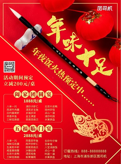 红色中式年夜饭菜单印刷海报
