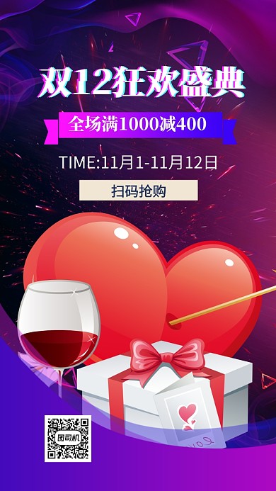 简约渐变创意双十二手机海报