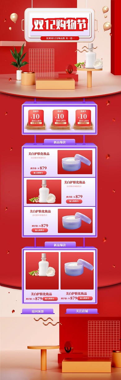 3D背景双十二化妆品促销电商首图淘宝banner