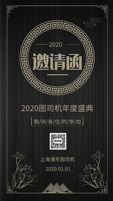 中国风古典花纹线条邀请函宣传手机海报