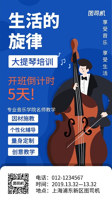 蓝色大提琴培训海报