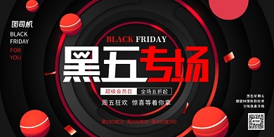 黑色星期五创意促销海报