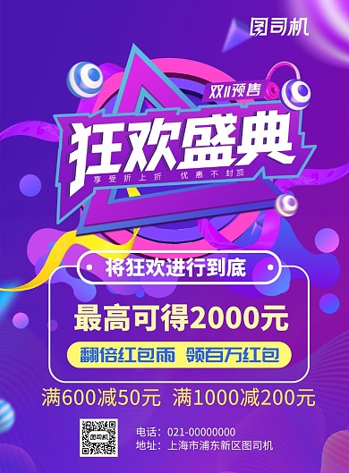 紫色双11狂欢盛典推广促销海报