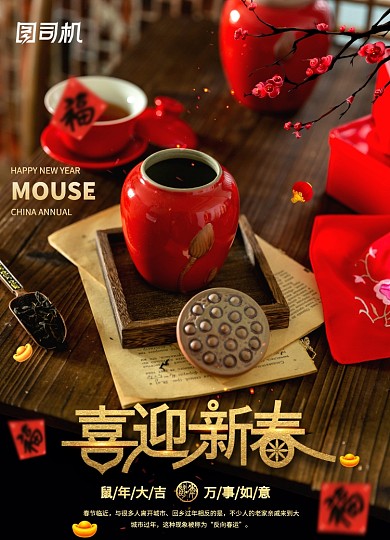 黑色大气喜迎新春新年海报