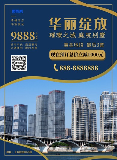 蓝色简约大气房地产印刷海报