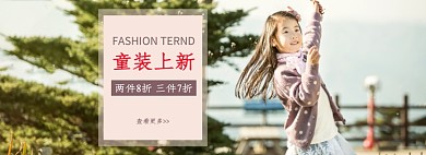 童装冬季上新促销海报